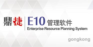 E10 ERP